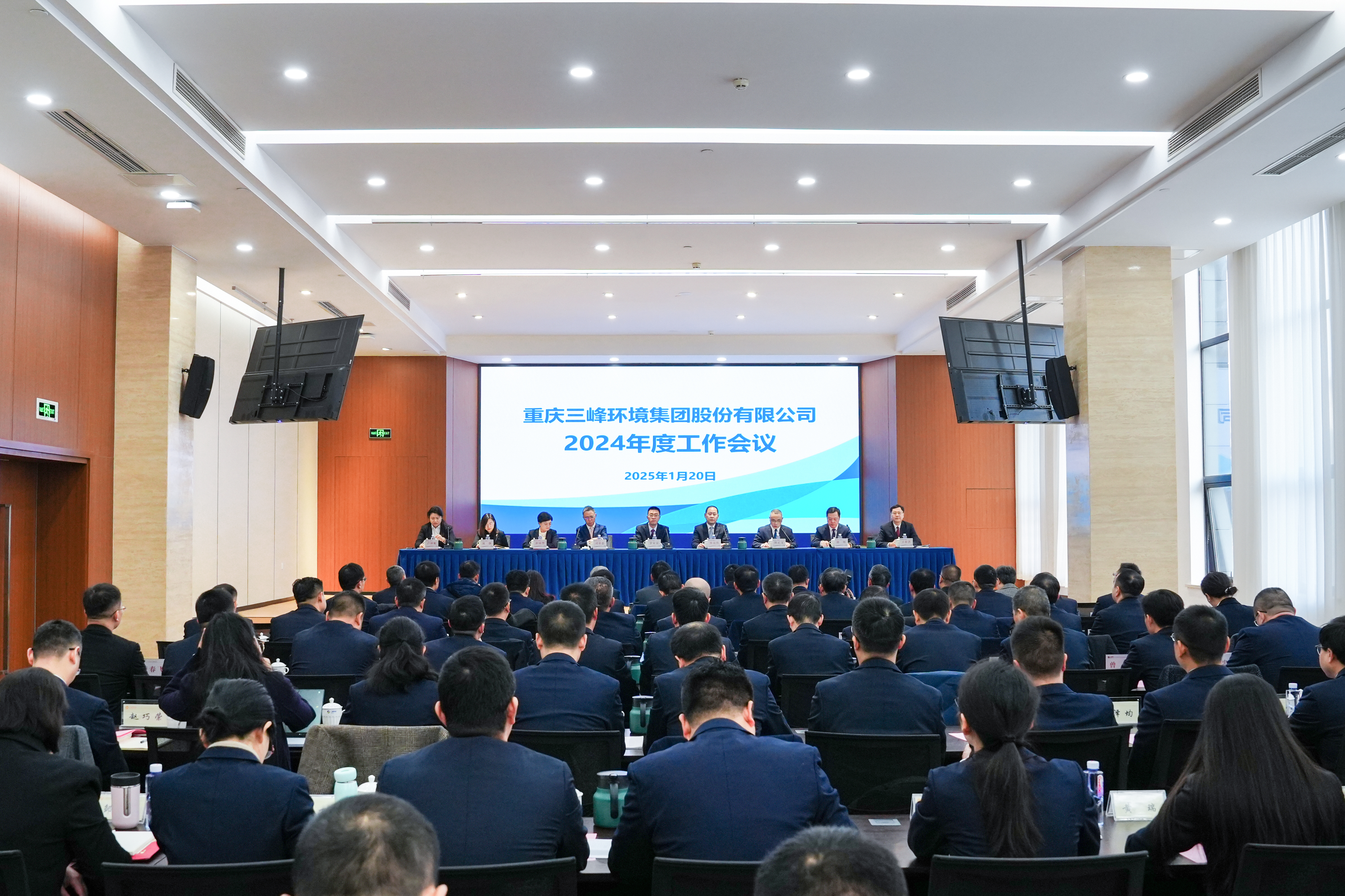 以終為始，奮楫篤行——三峰環(huán)境集團(tuán)召開2024年度工作會(huì)